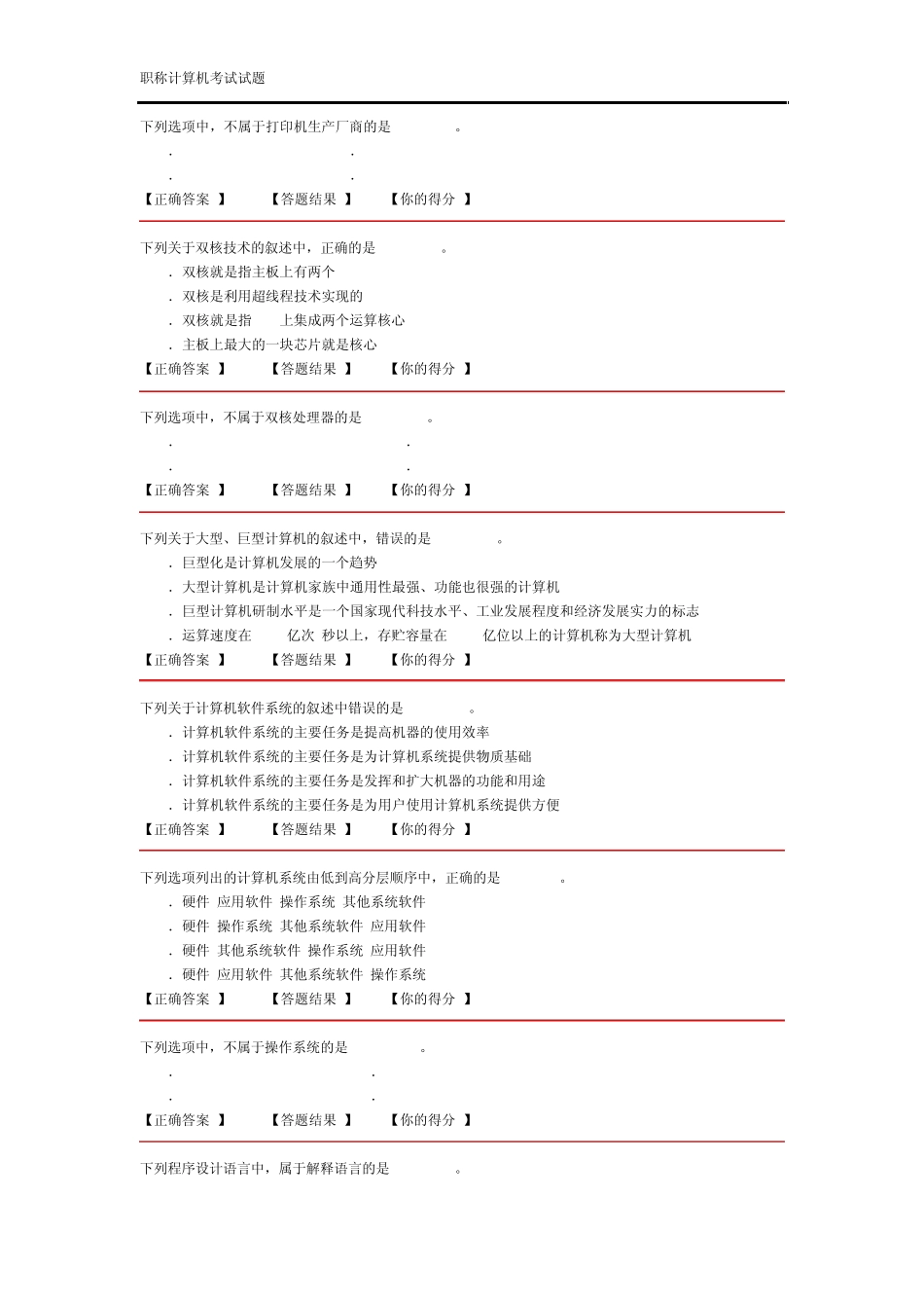 职称计算机考试题库及答案_第3页