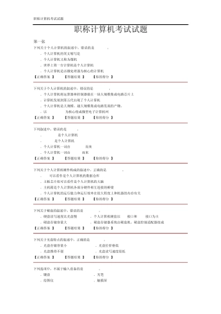 职称计算机考试题库及答案