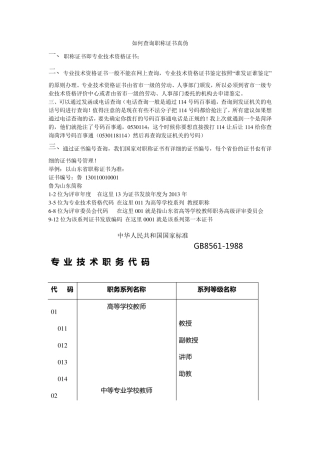 职称证书查询真伪详细(非常详细)