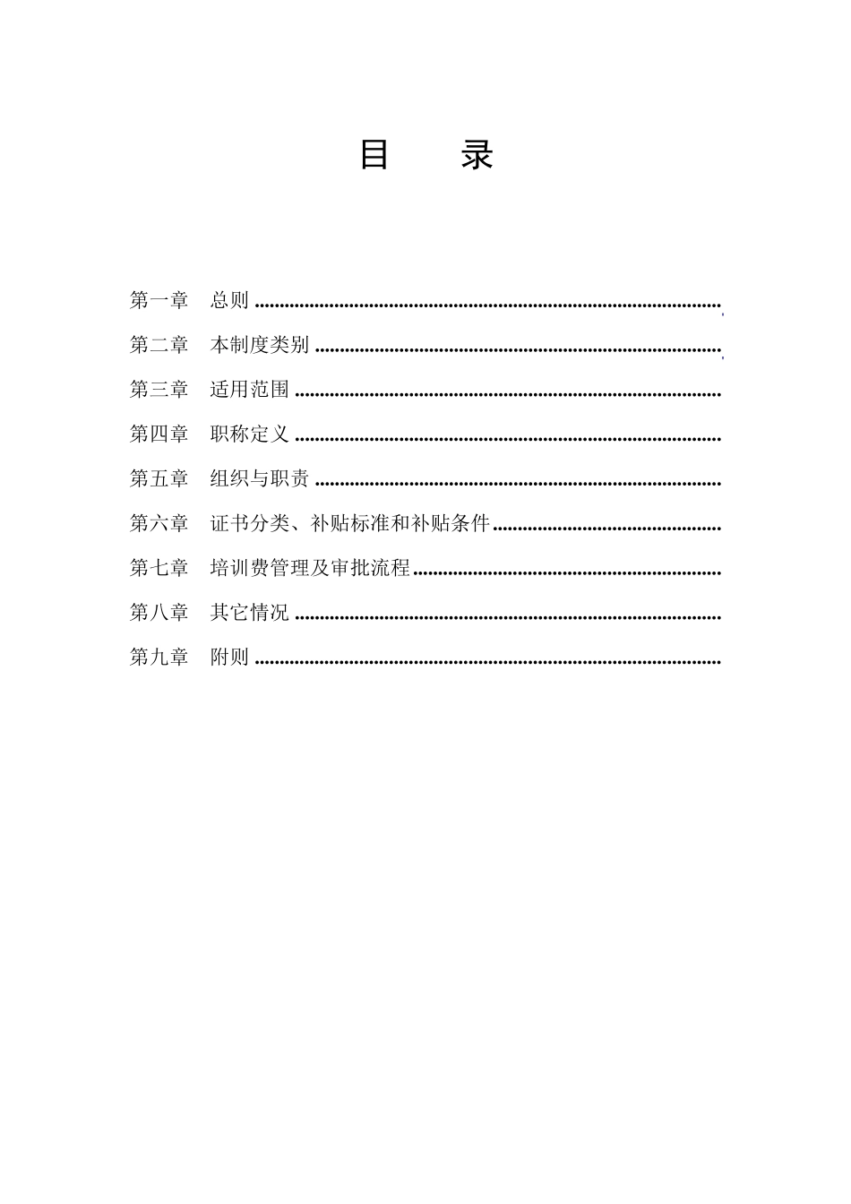 职称证书管理制度_第2页