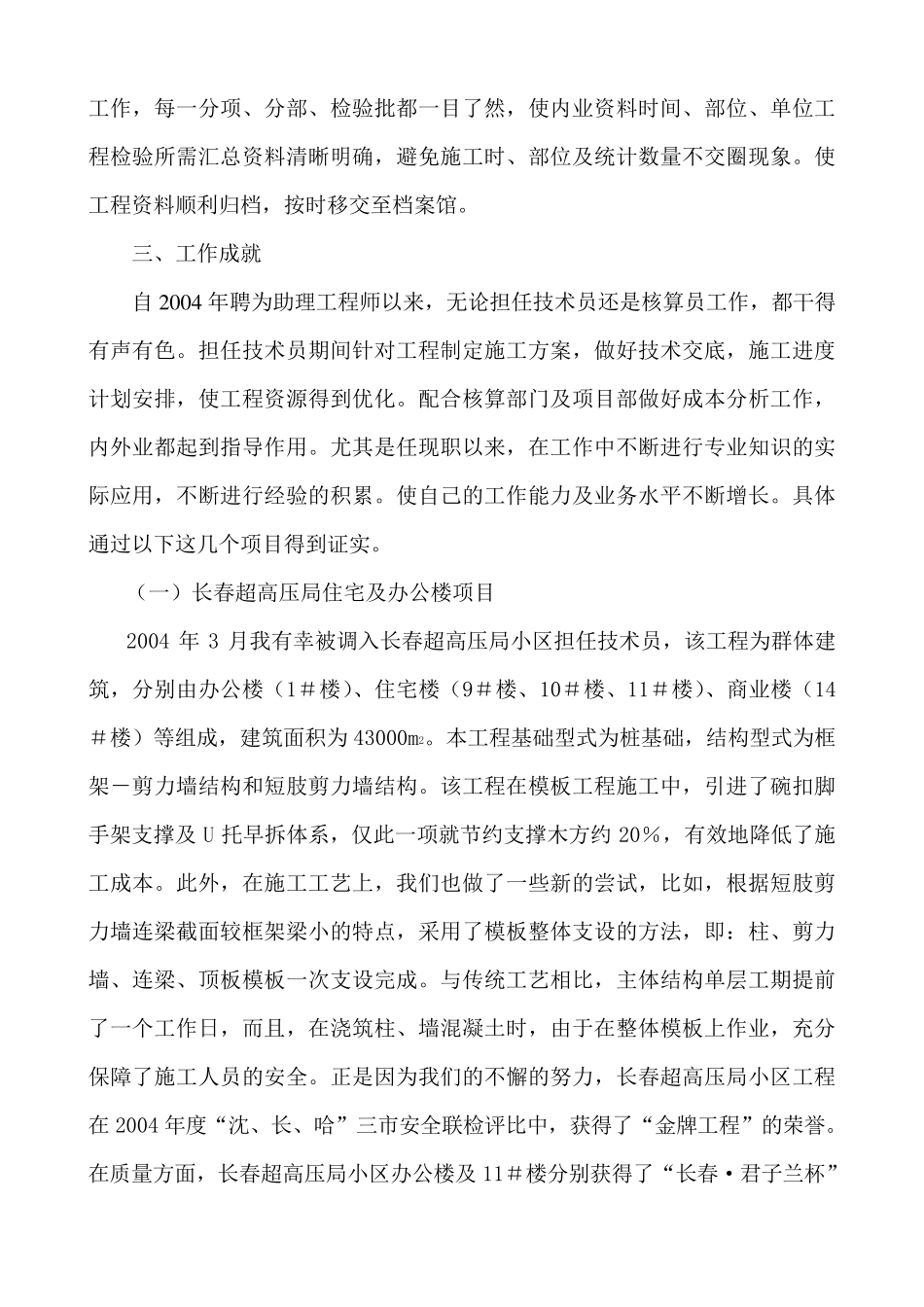 职称评定业绩报告_第2页
