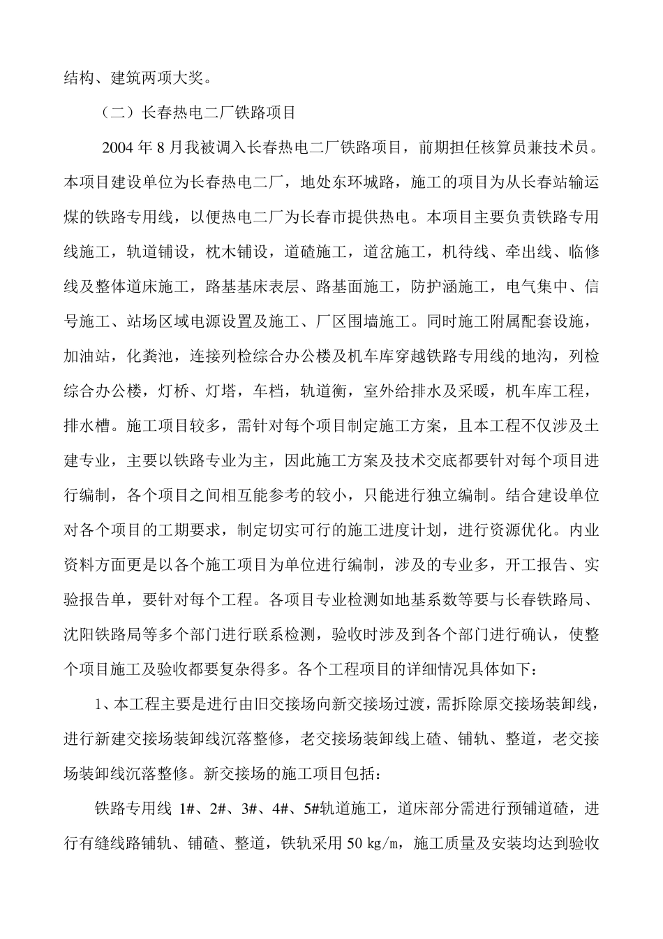职称评定业绩报告_第3页