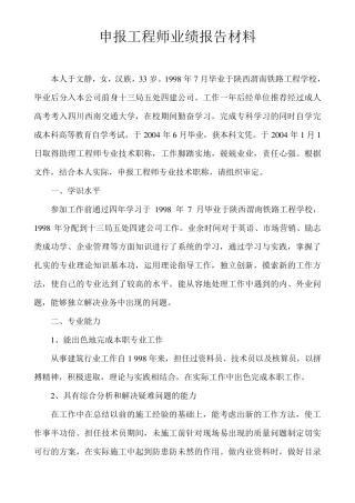 职称评定业绩报告