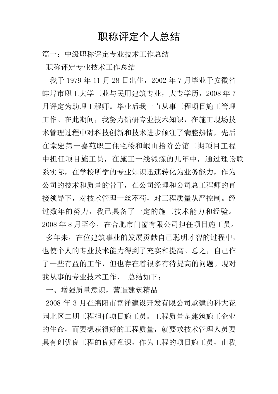 职称评定个人总结_第1页
