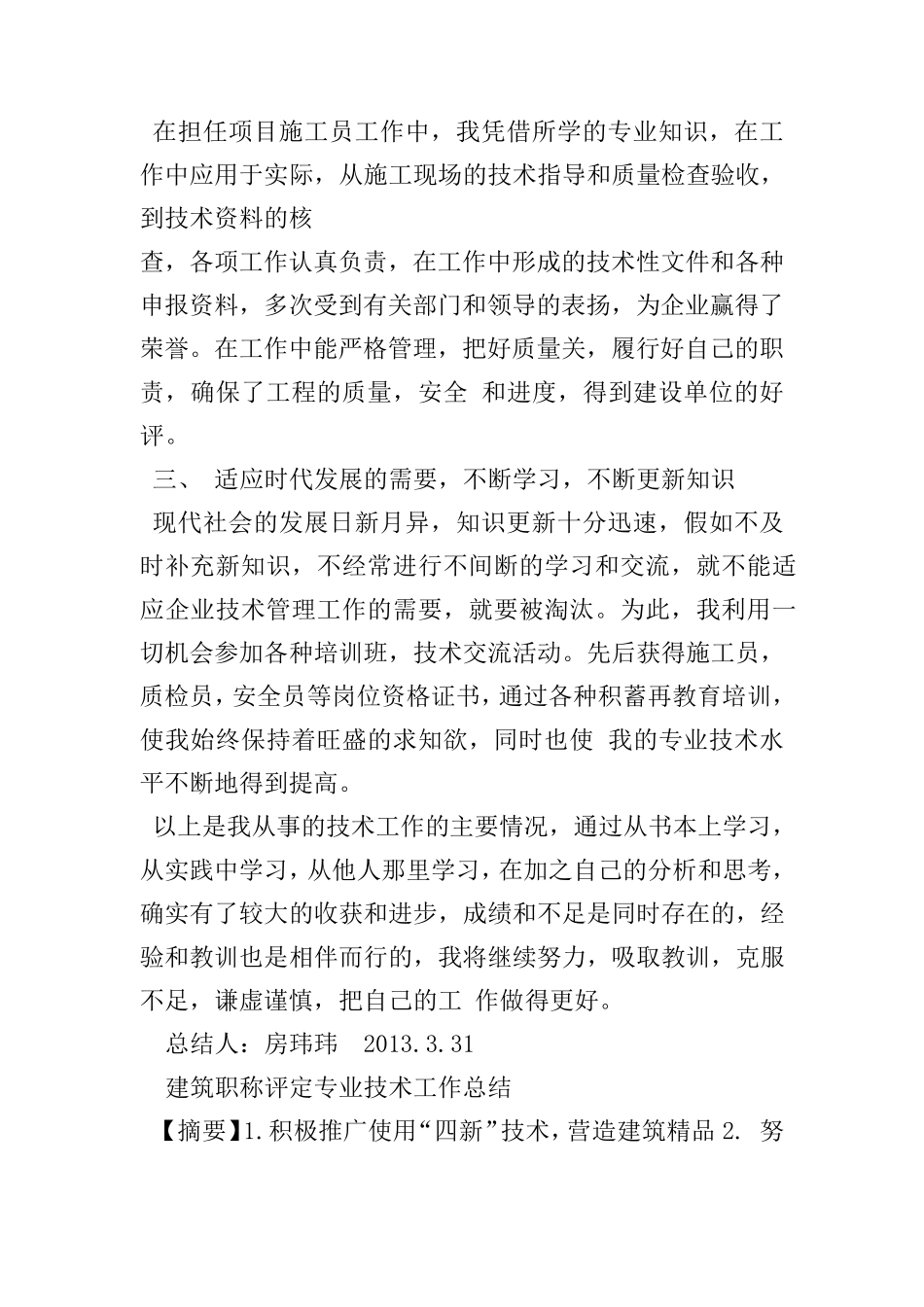 职称评定个人总结_第3页