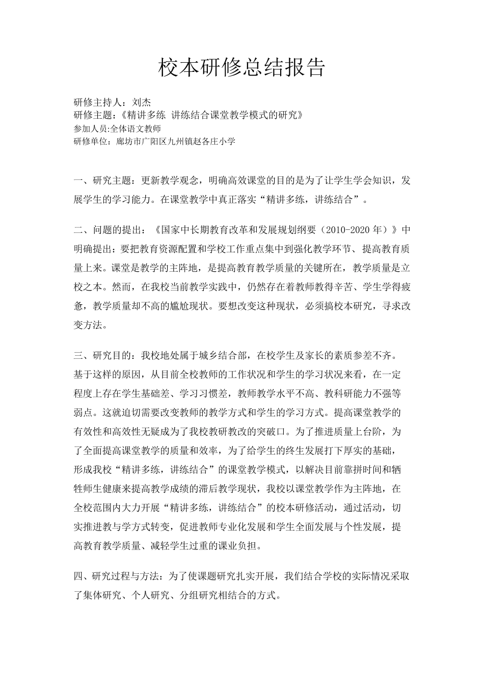 职称评定个人校本研修总结报告_第1页