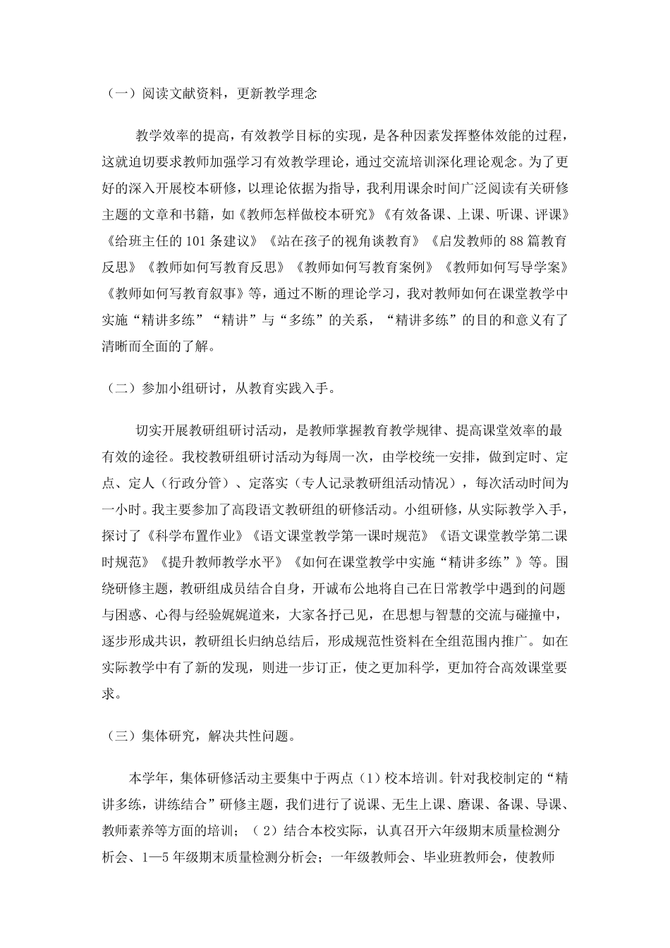 职称评定个人校本研修总结报告_第2页