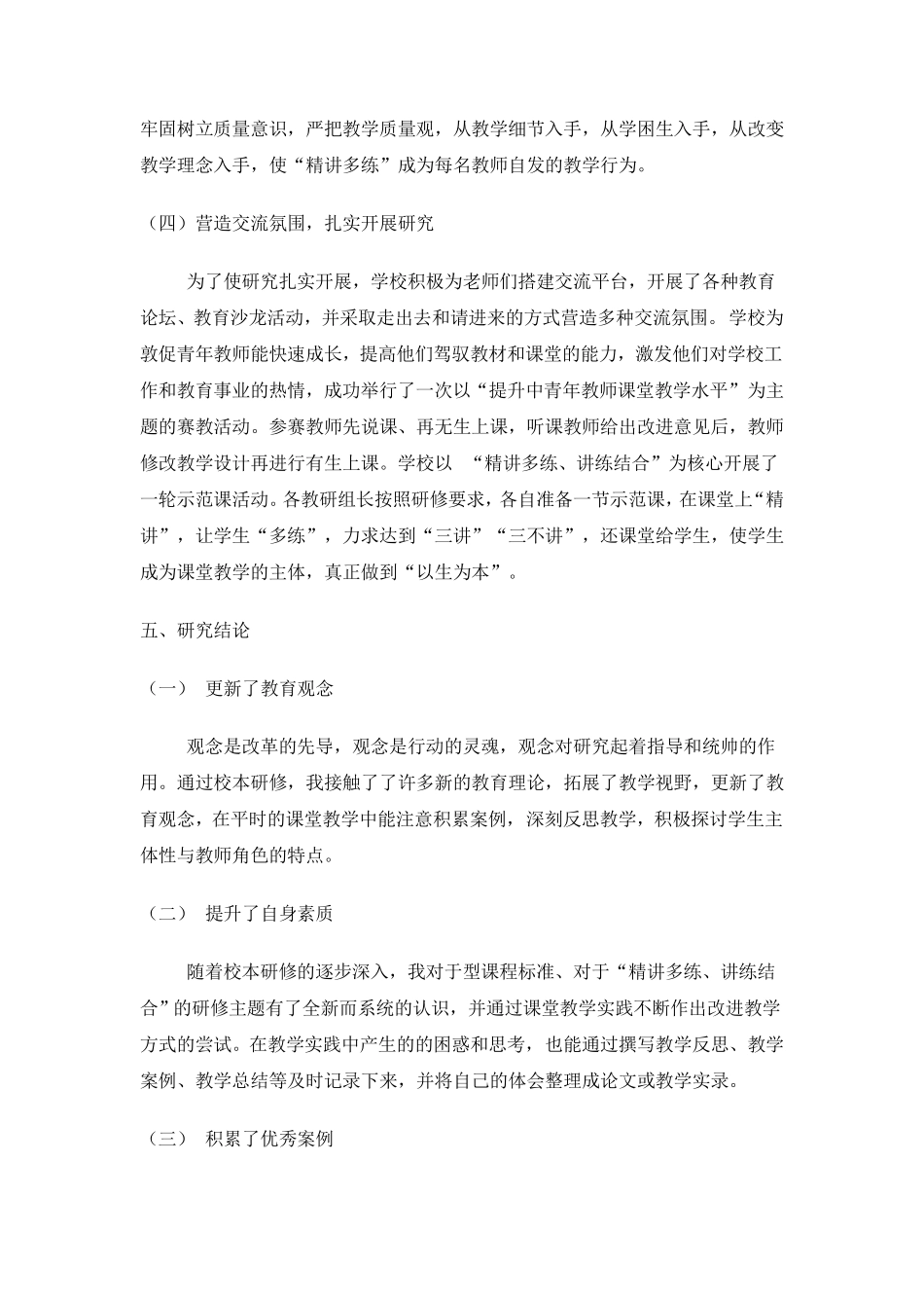 职称评定个人校本研修总结报告_第3页