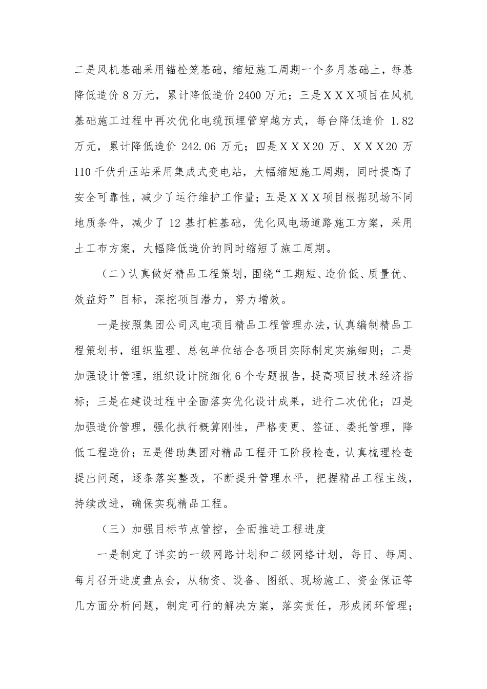 职称评定技术工作总结_第2页