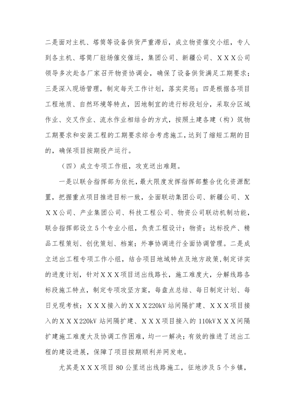 职称评定技术工作总结_第3页