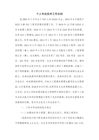 职称评定技术工作总结