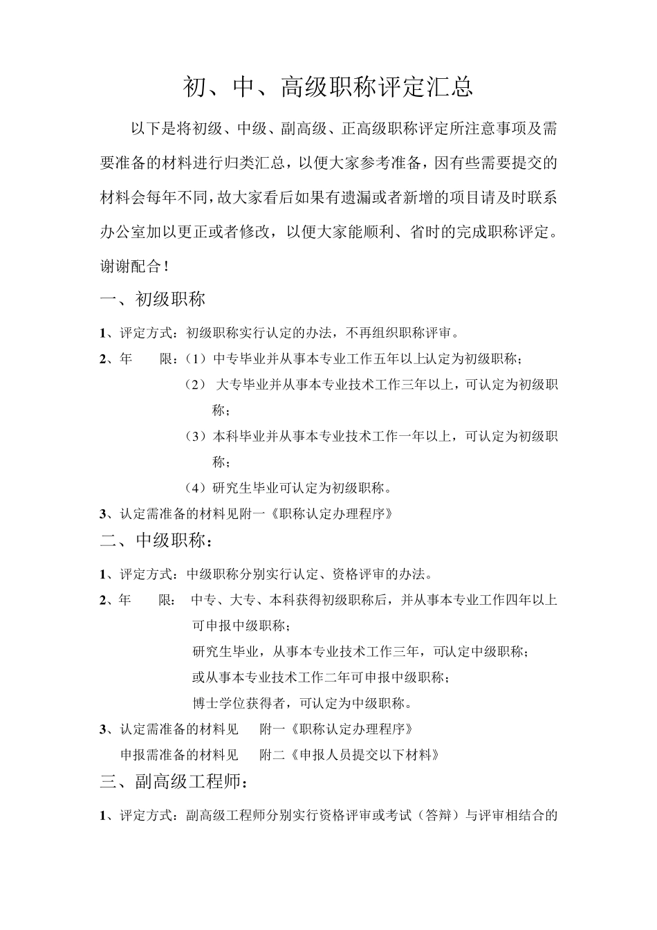 职称评定标准_第1页