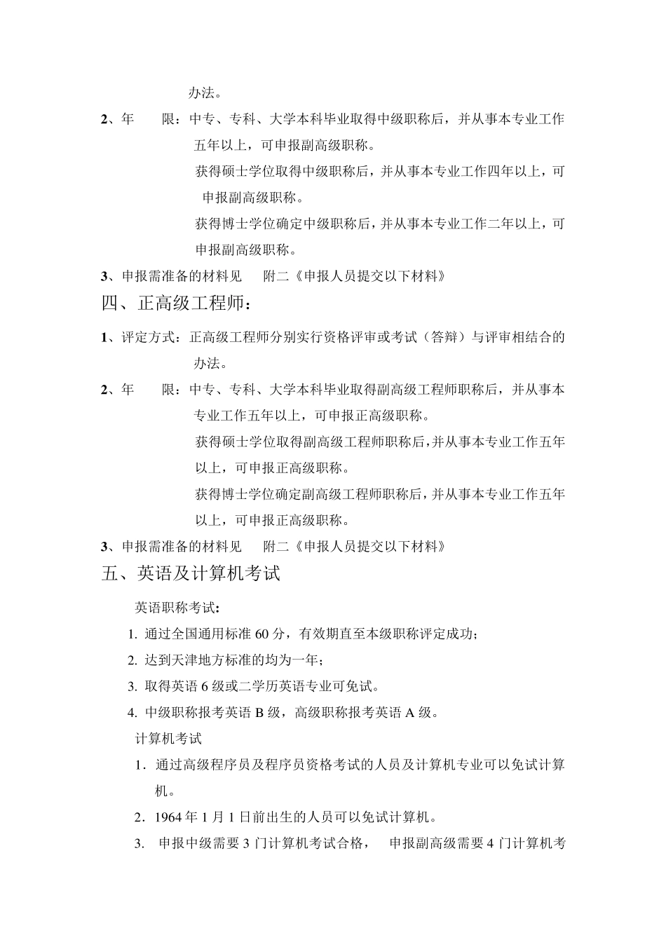 职称评定标准_第2页
