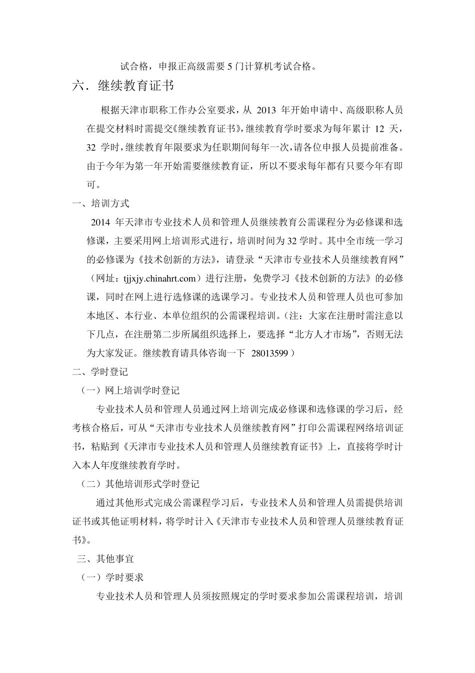 职称评定标准_第3页