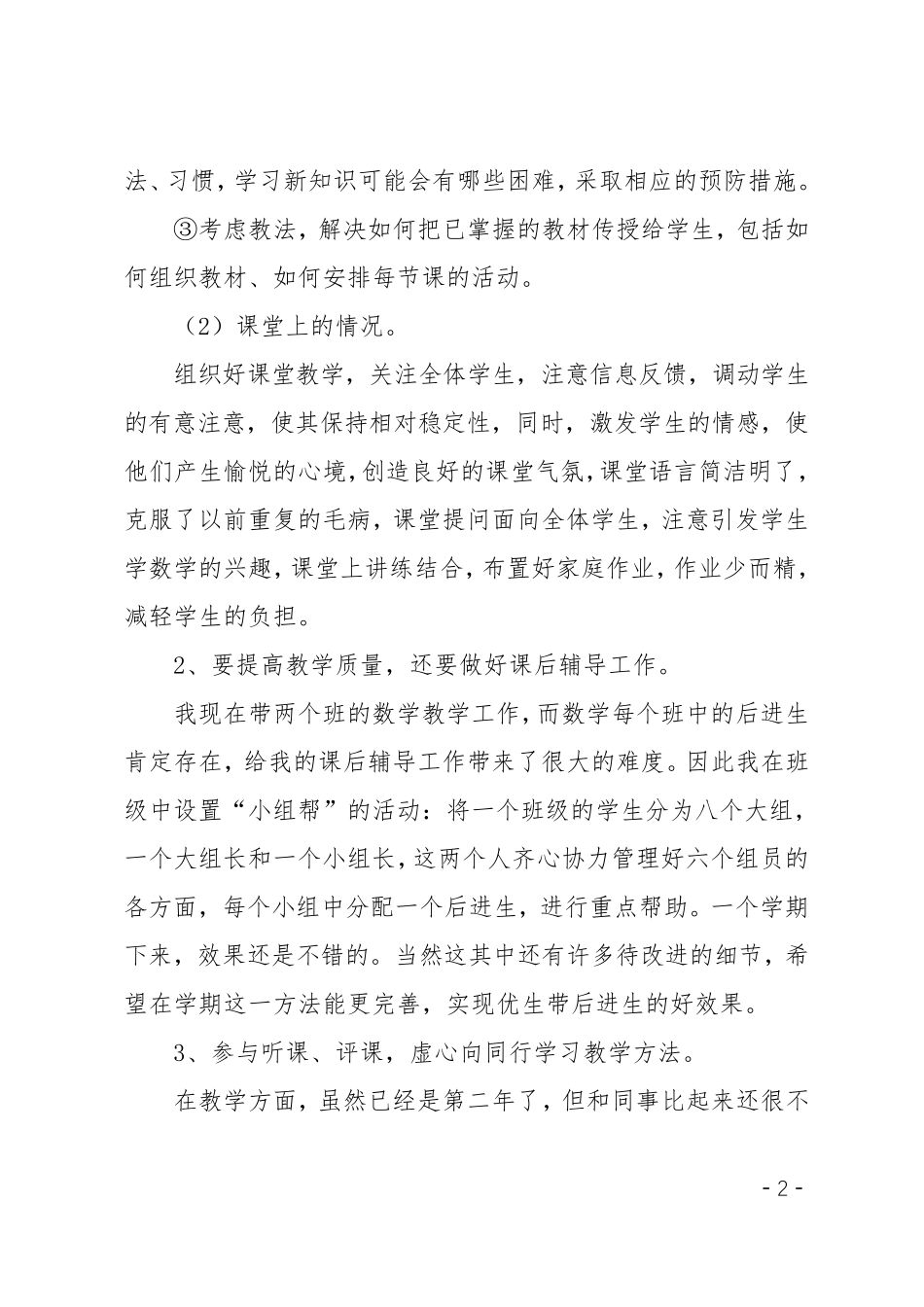 职称评审个人工作总结3篇_第2页