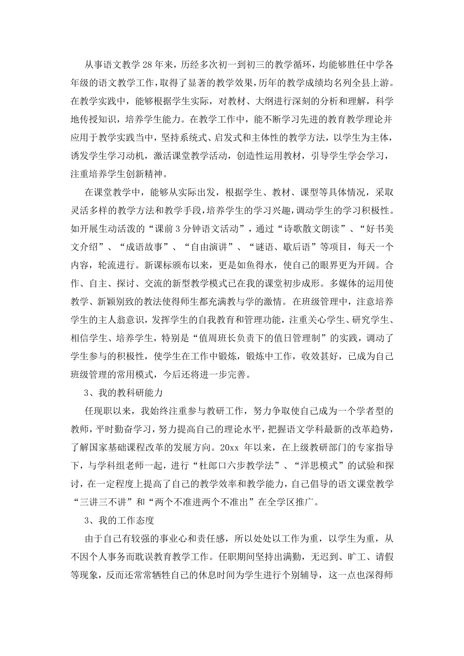 职称评审个人工作总结范文(通用5篇)_第2页