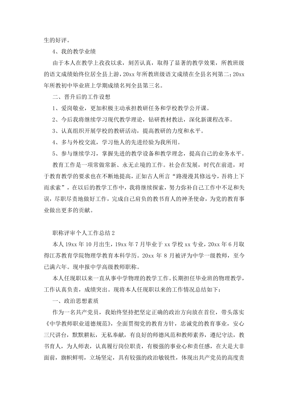 职称评审个人工作总结范文(通用5篇)_第3页