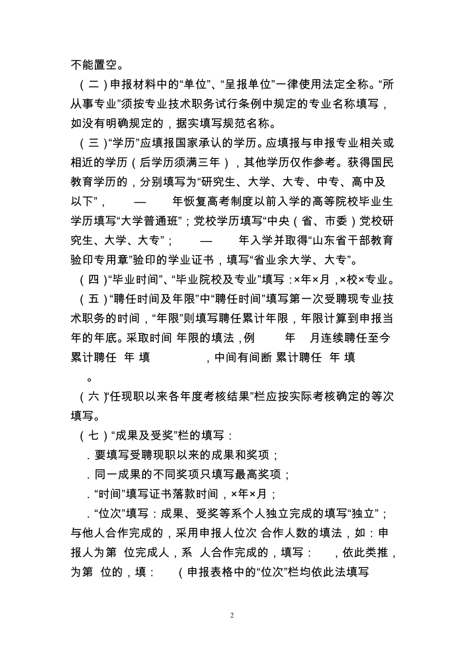 职称评审材料填写说明_第2页