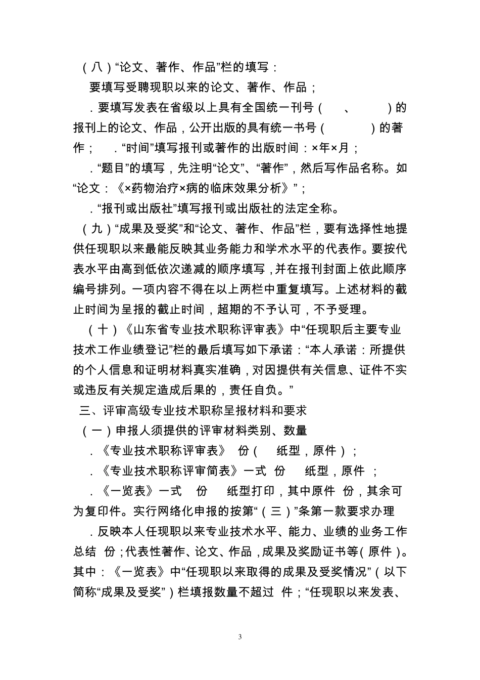 职称评审材料填写说明_第3页