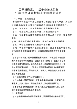 职称评审材料填写说明