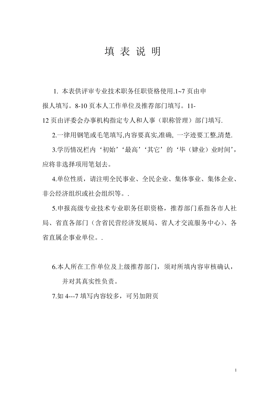 职称评审表,填写模版_第2页