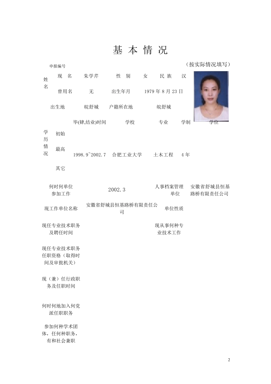 职称评审表,填写模版_第3页