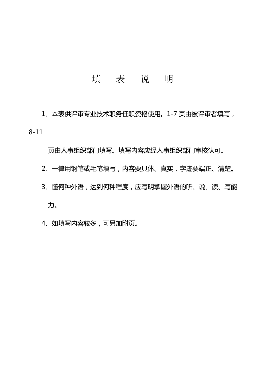 职称评审表格_第2页