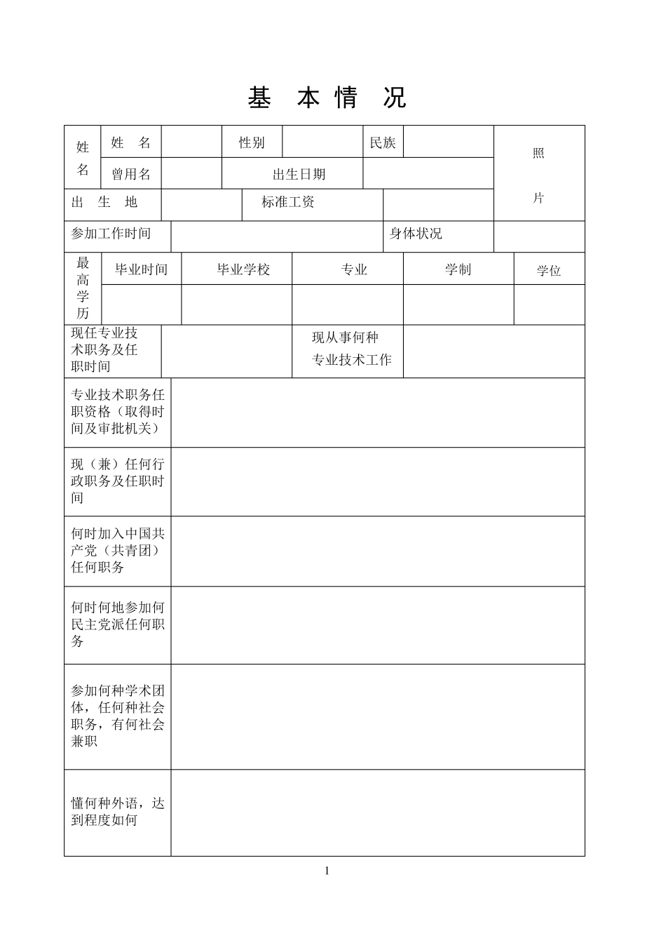 职称评审表格_第3页