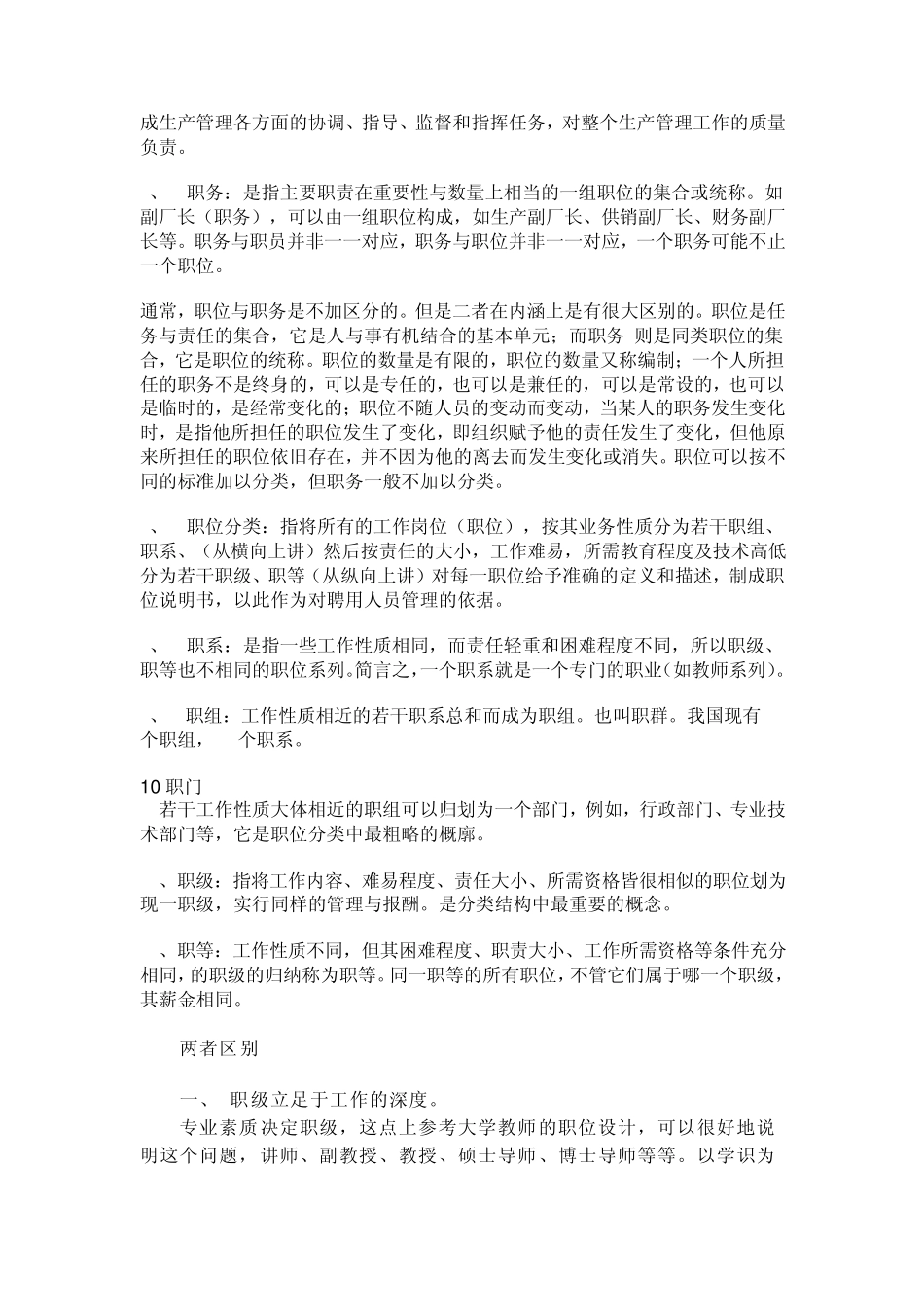 职等职级、干部序列体系_第2页