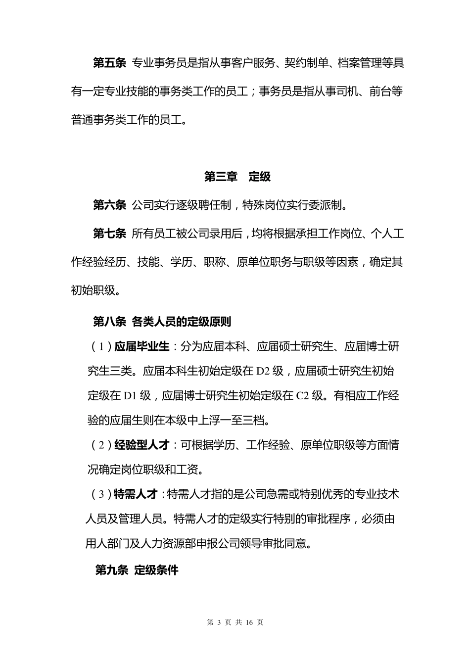 职级管理规定_第3页