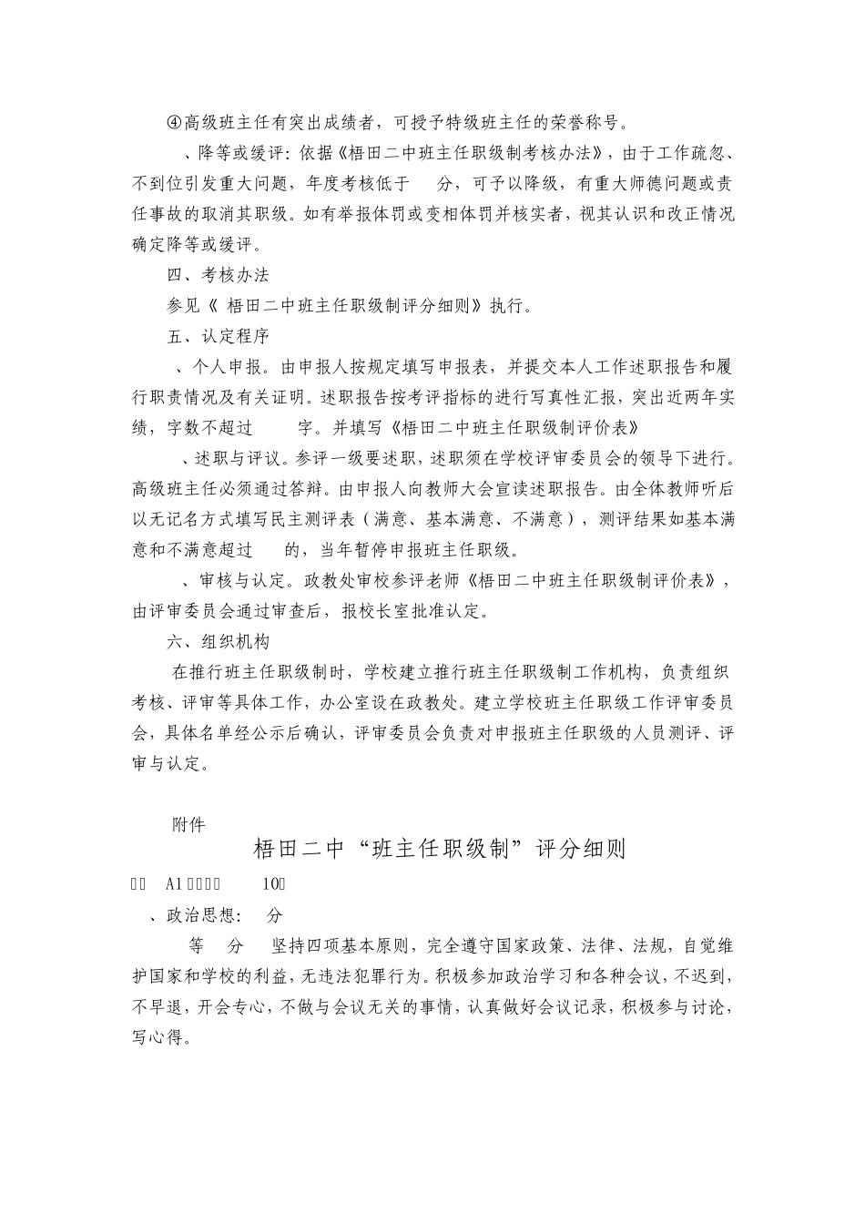 职级评定方案_第3页