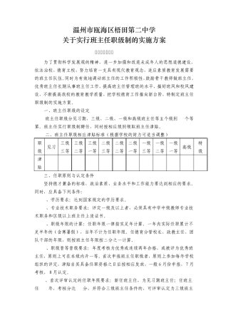职级评定方案