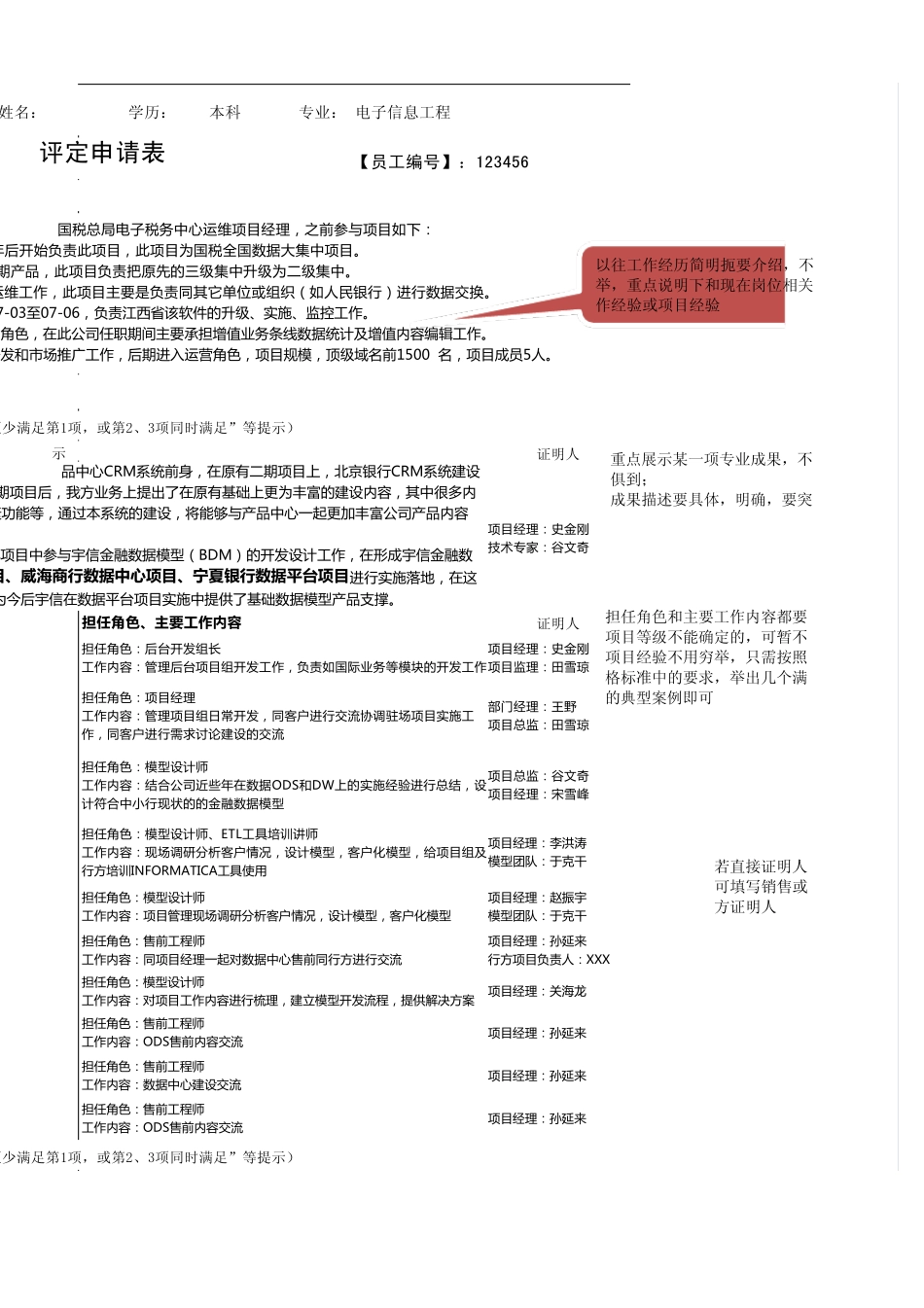 职级评定申请表(软件序列)_第3页