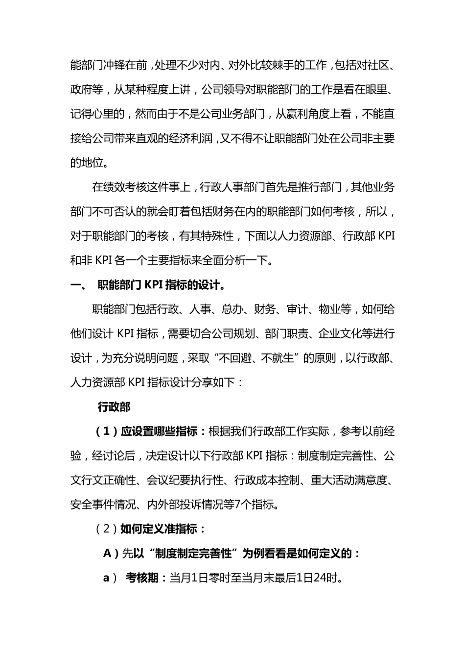职能部门KPI设计_第2页