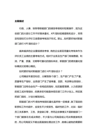 职能部门KPI设计