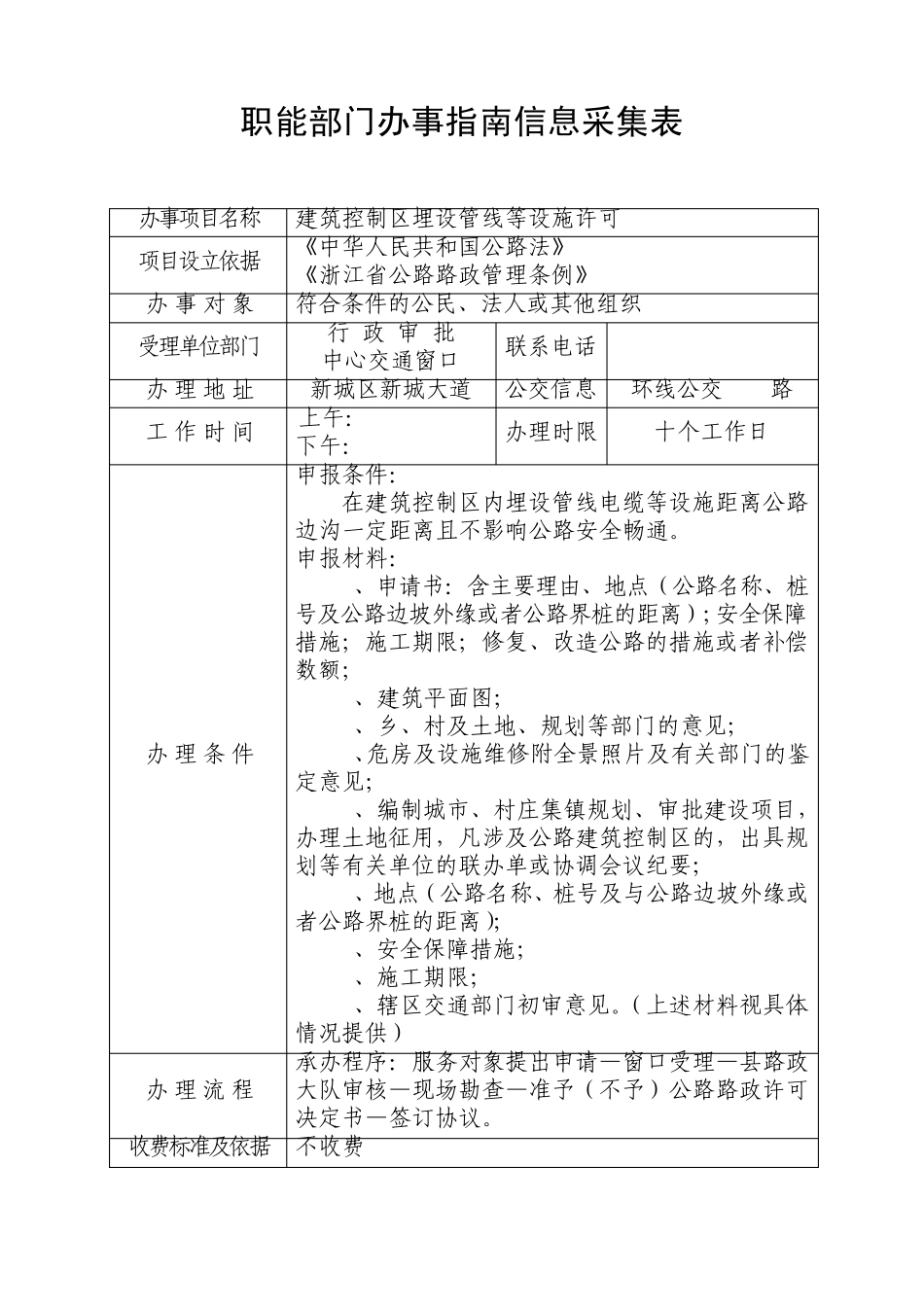 职能部门办事指南信息采集表_第2页