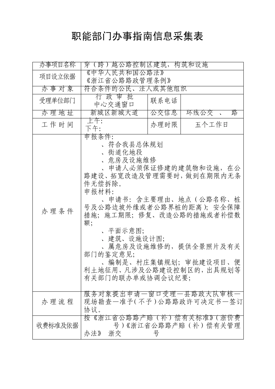 职能部门办事指南信息采集表_第3页