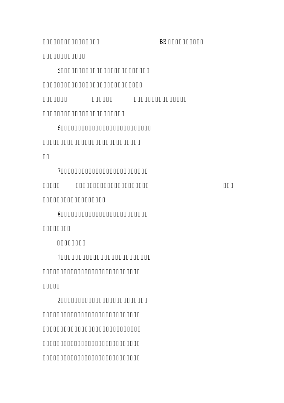 职能部门及工作人员岗位工作职责_第2页