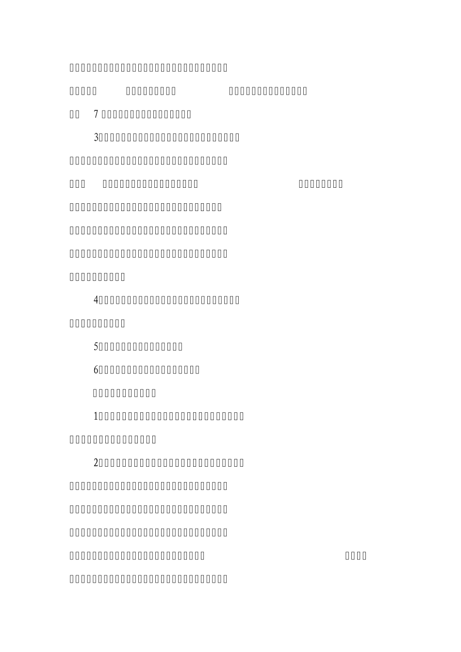 职能部门及工作人员岗位工作职责_第3页
