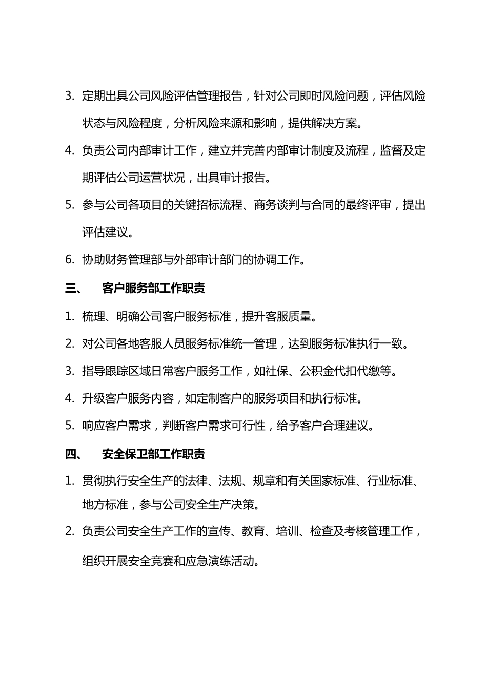 职能部门工作职责_第2页