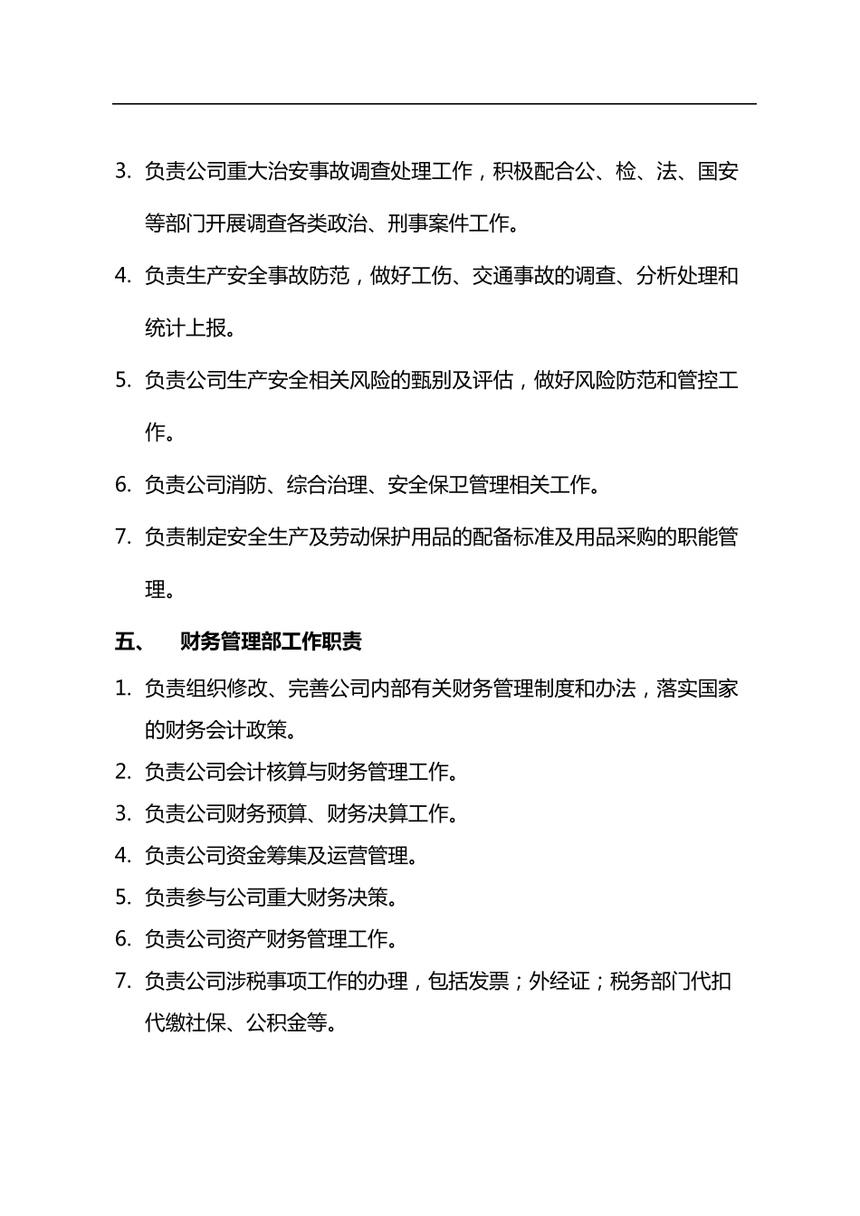 职能部门工作职责_第3页