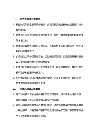 职能部门工作职责