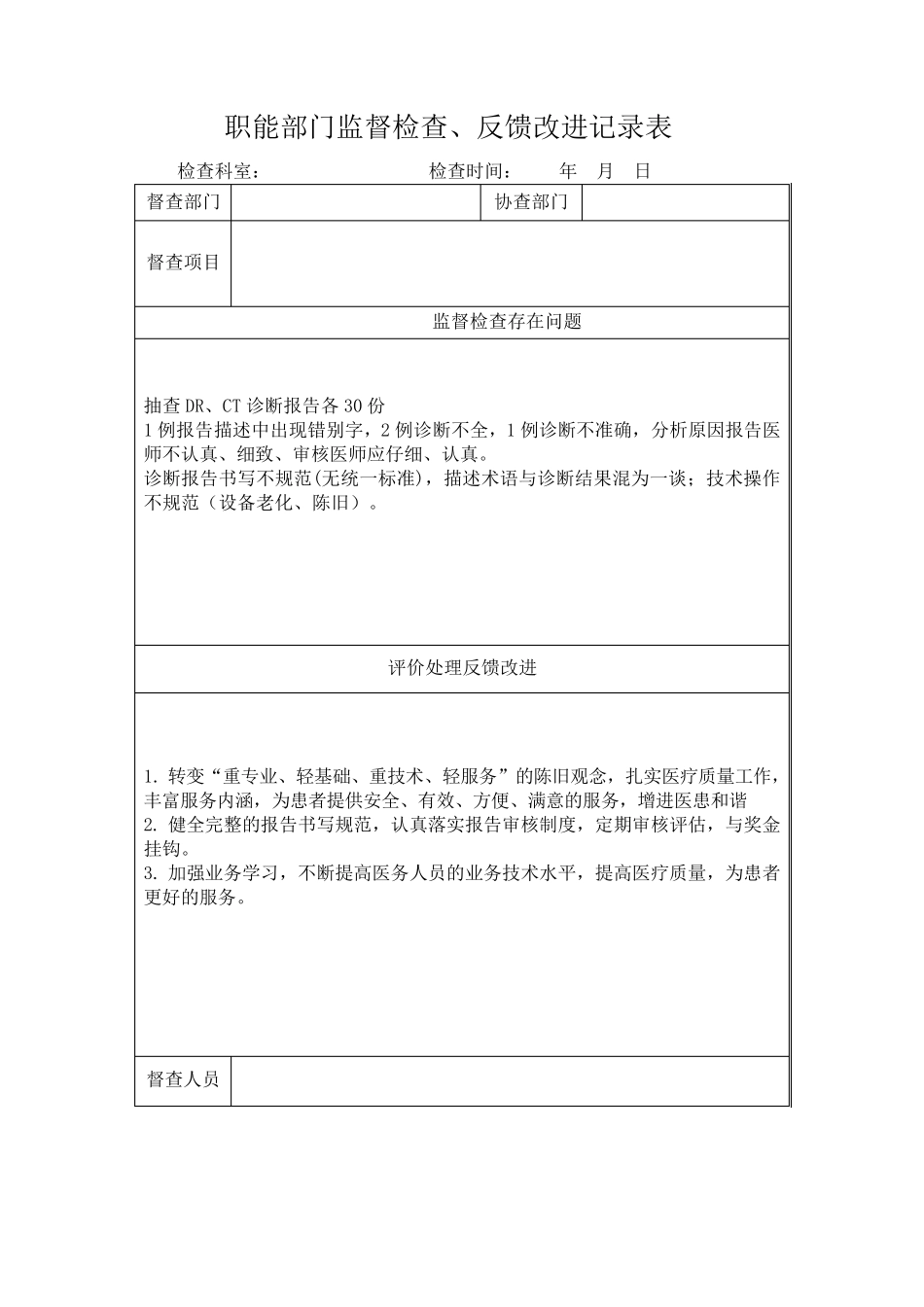 职能部门监督检查(放射)_第2页