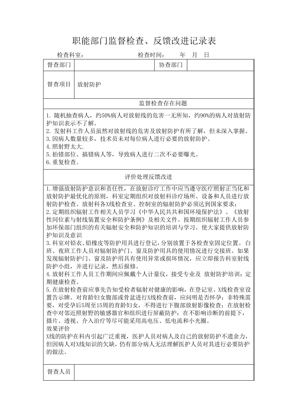 职能部门监督检查(放射)_第3页