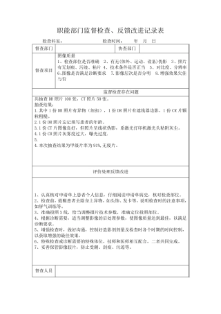 职能部门监督检查(放射)