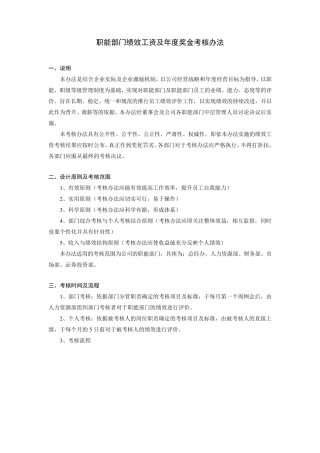 职能部门绩效工资及年度奖金考核办法_90203