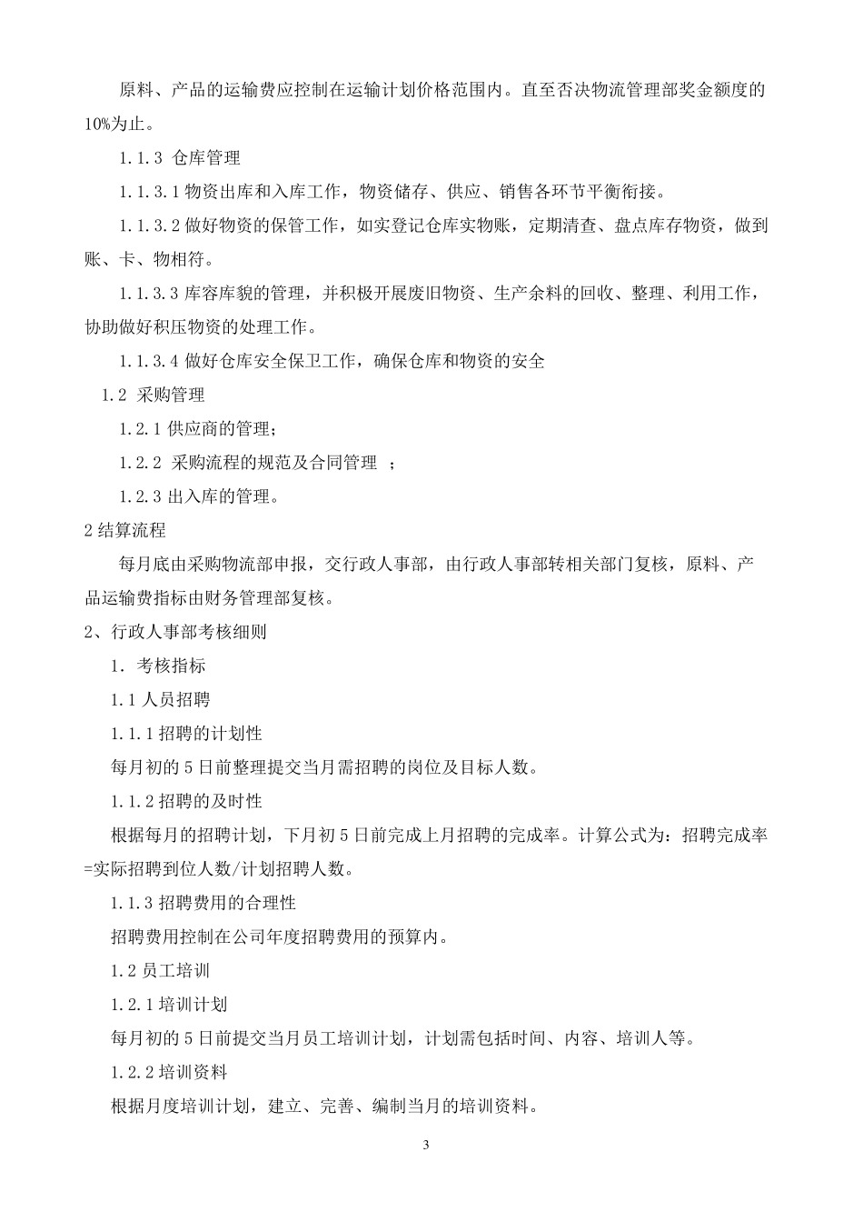 职能部门绩效考核方案_第3页