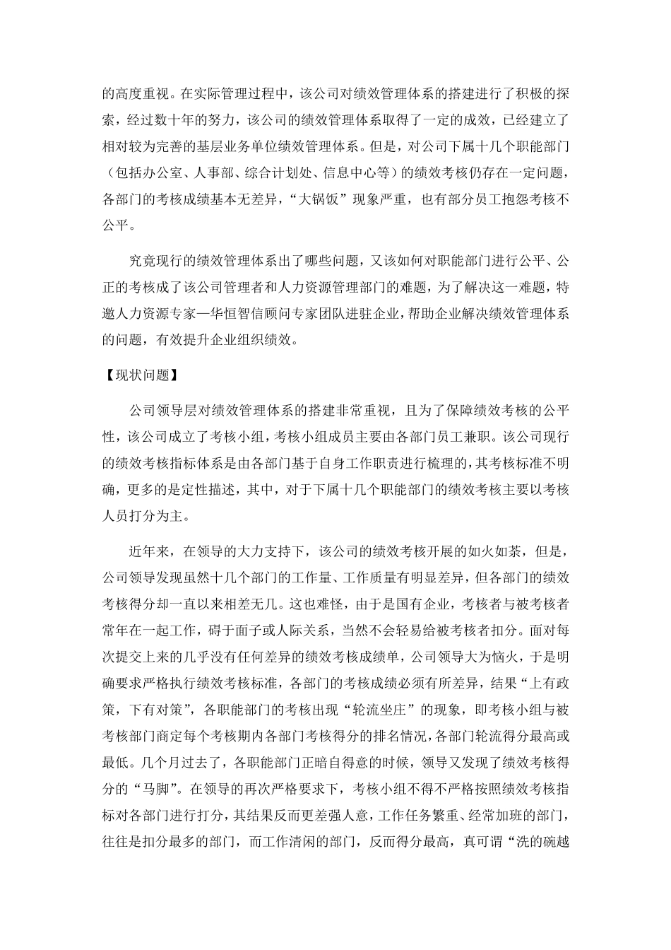 职能部门绩效考核案例及分析——最经典的绩效考核案例分析_第2页