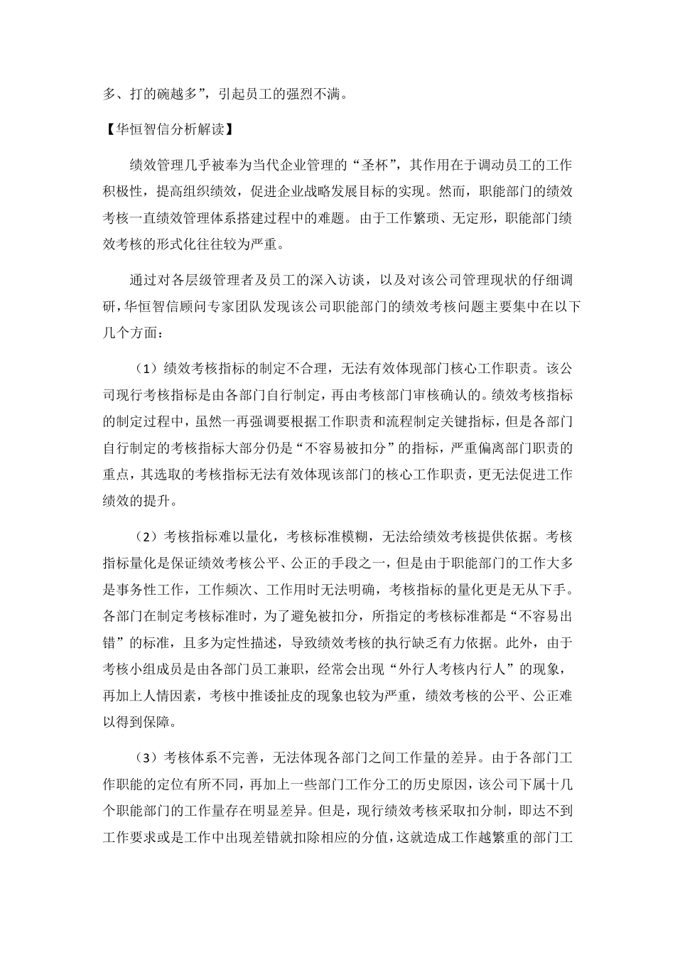 职能部门绩效考核案例及分析——最经典的绩效考核案例分析_第3页