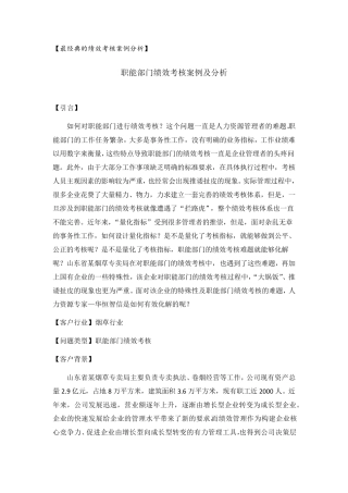 职能部门绩效考核案例及分析——最经典的绩效考核案例分析